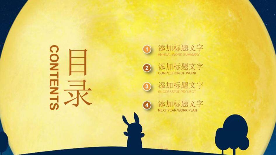 精致浓情中秋传统文化介绍月饼宣传PPT模板