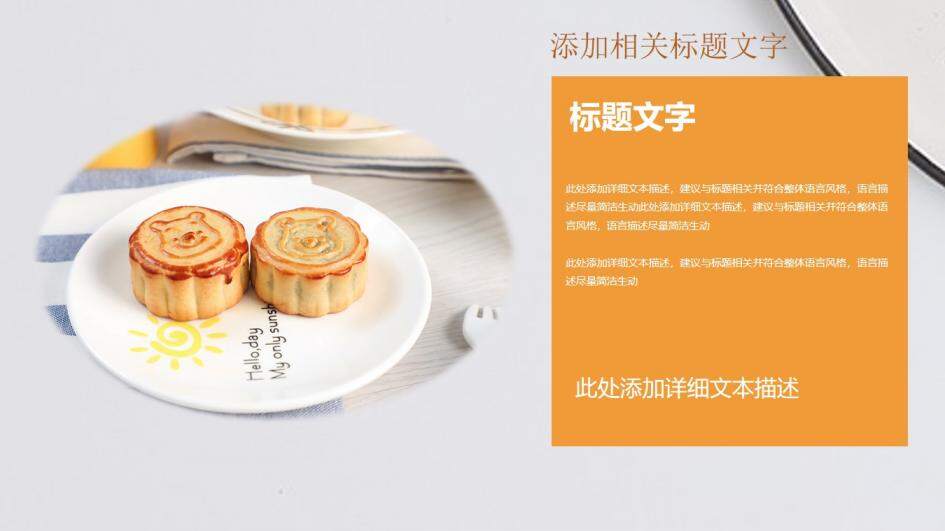 简洁商务实用中秋月饼产品宣传PPT模板