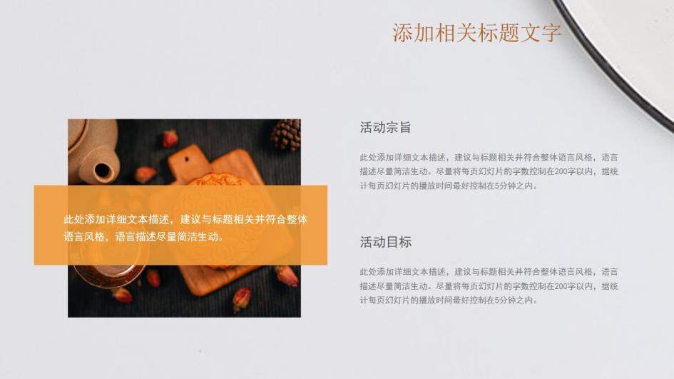 简洁商务实用中秋月饼产品宣传PPT模板