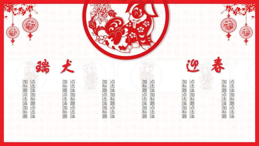 中国风红色剪纸创意工作总结年终汇报动态PPT模板