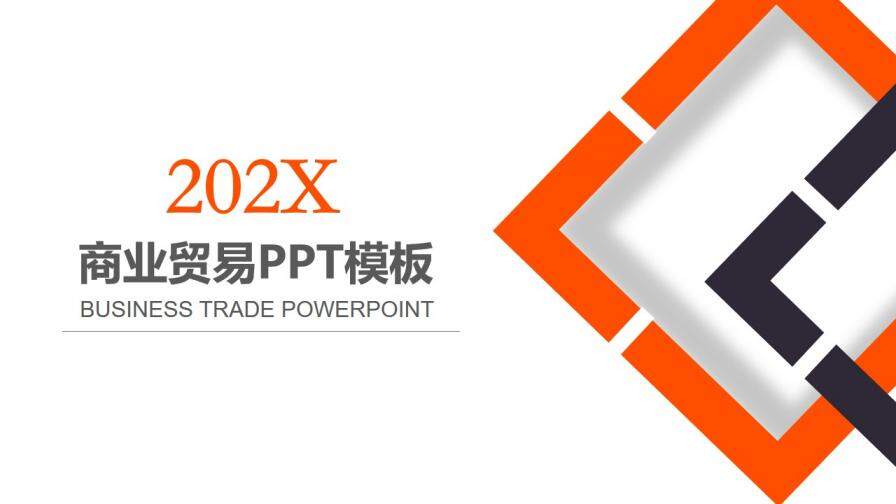橙色大气商务商业贸易策划书PPT模板