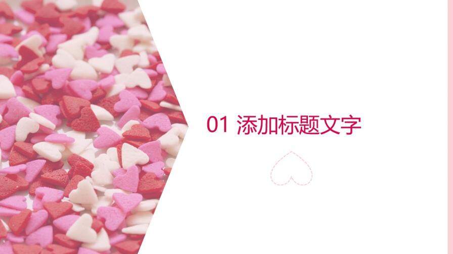 浪漫红色大气七夕情人节婚庆公司婚礼策划活动PPT模板