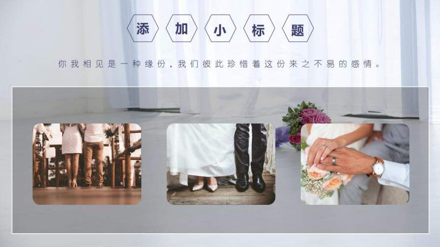 文艺小清新甜美七夕情人节告白婚礼策划PPT模板