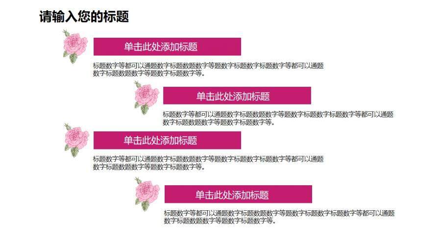 粉色浪漫时尚七夕情人节婚礼活动策划PPT模板