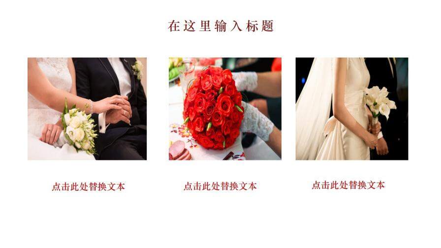 欧美时尚商务清新七夕情人节婚礼策划PPT模板