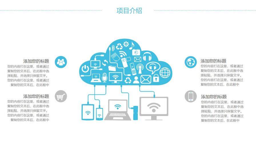 創(chuàng)意簡約扁平化互聯(lián)網(wǎng)科技工作計劃總結報告PPT模板