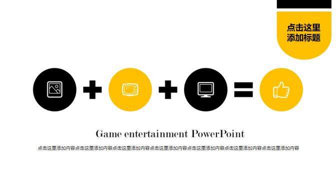 动态炫酷唯美游戏策划游戏推广娱乐类动态PPT模板