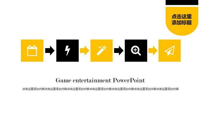 动态炫酷唯美游戏策划游戏推广娱乐类动态PPT模板