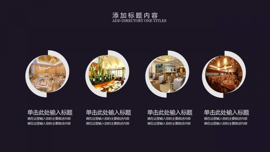 大型商务星级酒店餐饮娱乐公司介绍PPT模板
