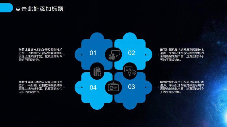 蓝色星空背景网络科技产品宣传工作总结PPT模板