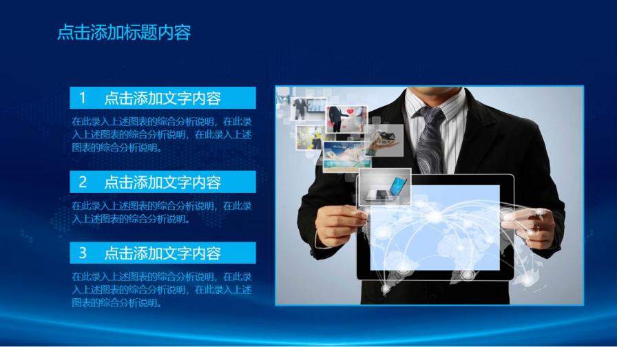 蓝色高科技大数据云计算企业宣传企业介绍PPT模板