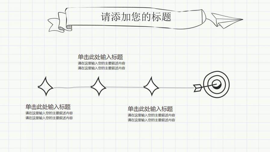 卡通動(dòng)漫清風(fēng)風(fēng)格通用手繪論文答辯ppt模板