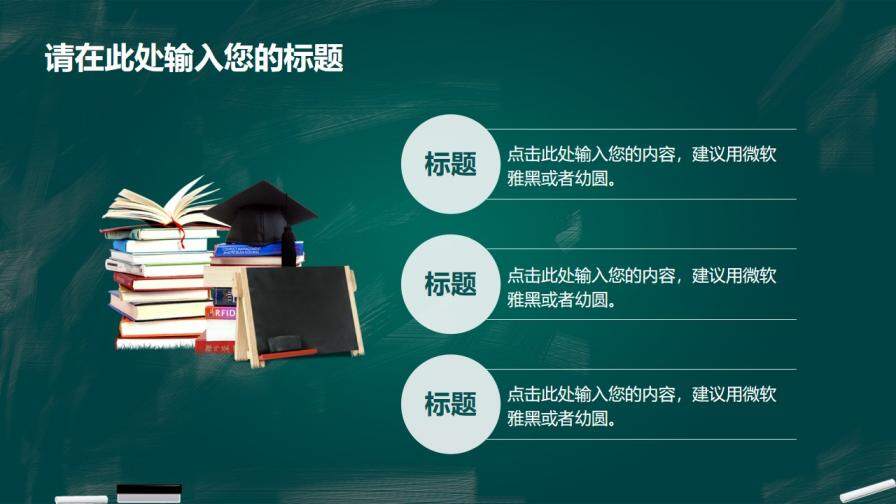 创意大学毕业风格黑板风毕业答辩PPT模板