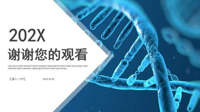 蓝色简洁生物DNA细胞医学研究PPT模板