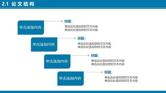 问题答辩大学毕业典礼学术演讲PPT模板