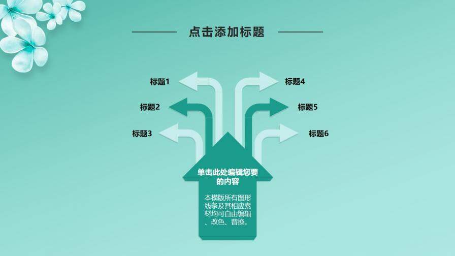 清新風大學畢業(yè)論文答辯PPT模板