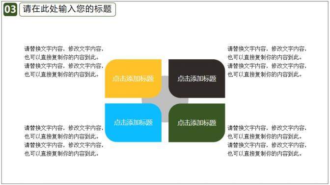 清新自然简约绿色环境保护宣传PPT模板