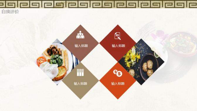 中国风简约中华传统美食宣传推广策划PPT模板