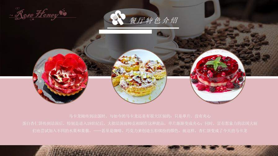 简约商务蛋糕餐饮公司宣传推广PPT模板