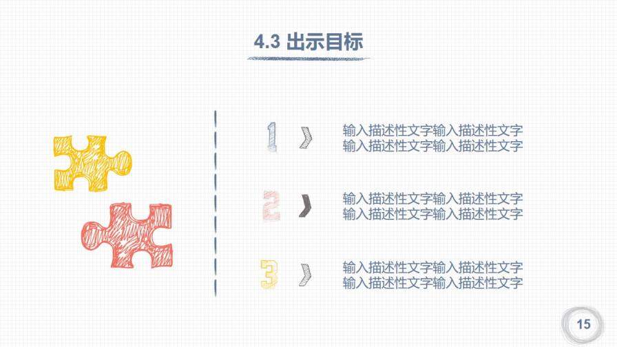 極簡小清新手繪小方格教師教學(xué)教育培訓(xùn)PPT課件