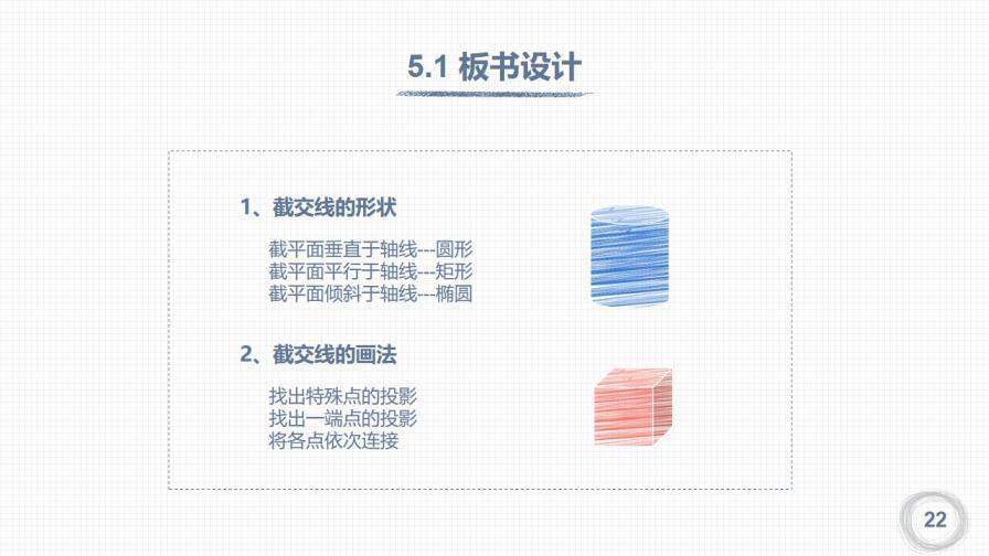 極簡小清新手繪小方格教師教學教育培訓PPT課件