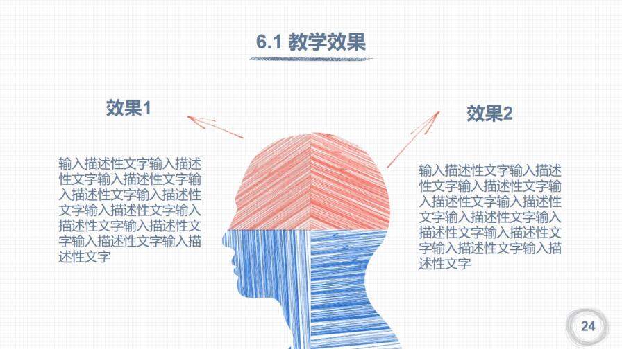 極簡小清新手繪小方格教師教學教育培訓PPT課件