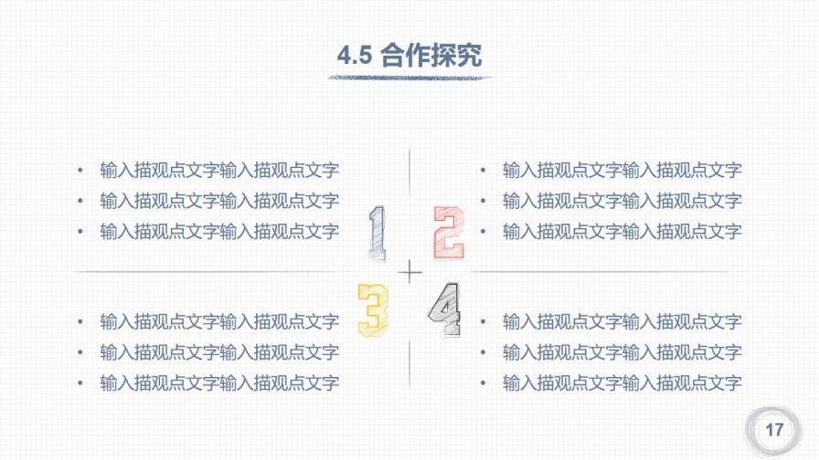 极简小清新手绘小方格教师教学教育培训PPT课件