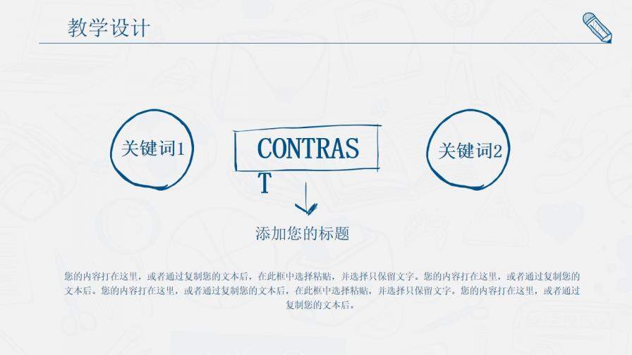 小清新簡(jiǎn)約教學(xué)演講教育培訓(xùn)課件通用PPT模板