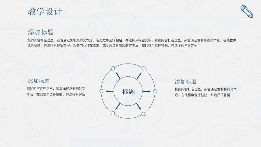 小清新简约教学演讲教育培训课件通用PPT模板