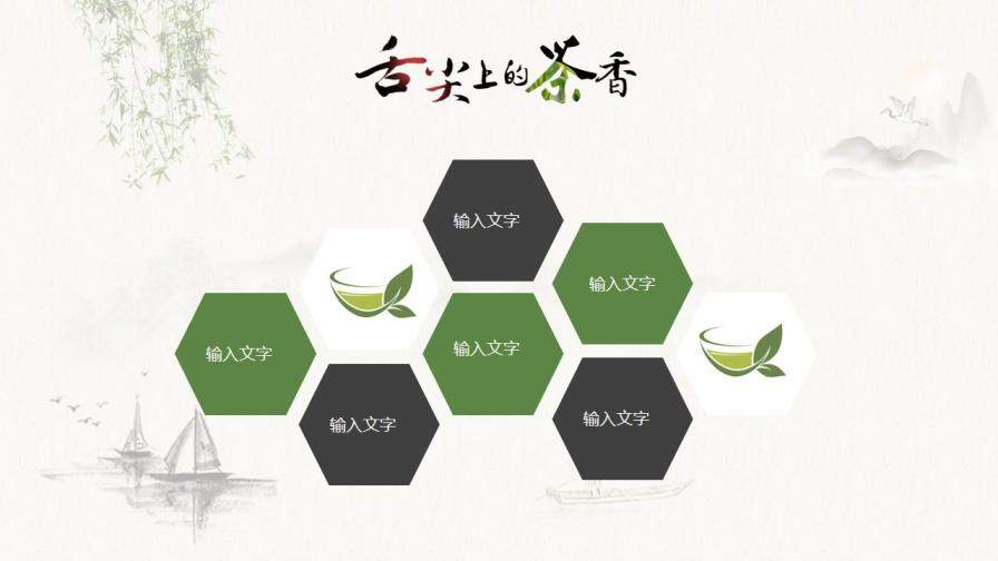 淡黄简约中国茶文化宣传活动策划汇报PPT模板