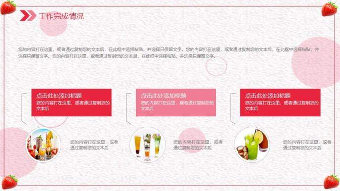 粉色小清新唯美果汁冷饮产品推广宣传策划方案PPT模板