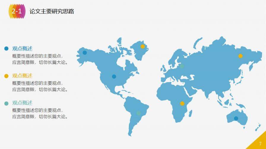 彩色極簡風畢業(yè)論文答辯PPT模板