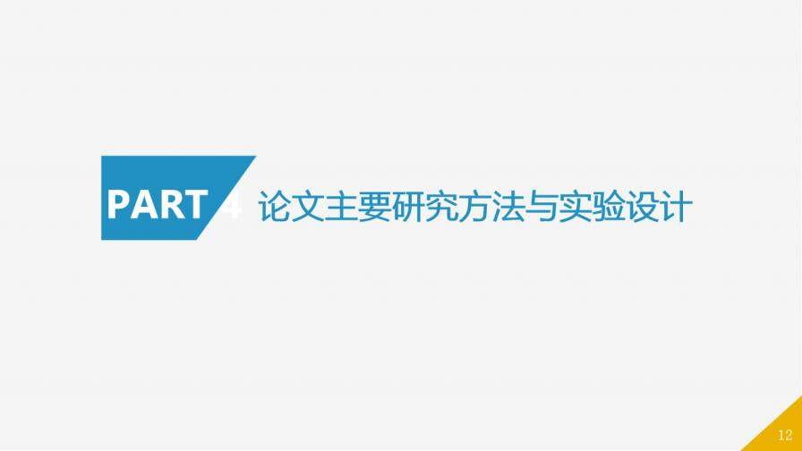 彩色極簡風(fēng)畢業(yè)論文答辯PPT模板