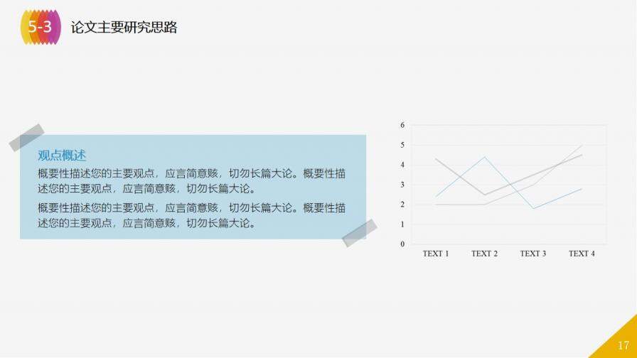 彩色极简风毕业论文答辩PPT模板