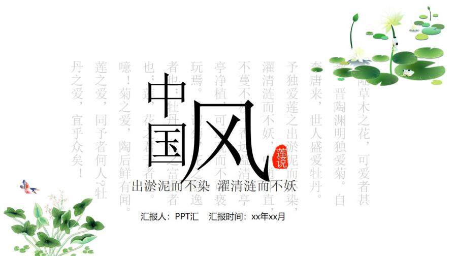 中國風(fēng)清新商務(wù)企業(yè)文化宣傳介紹PPT模板