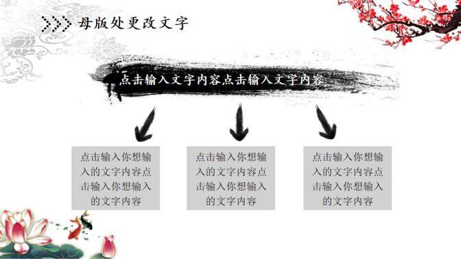 手繪商務中國風水墨工作報告總結PPT模板