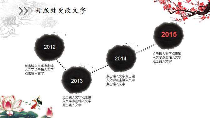 手繪商務中國風水墨工作報告總結PPT模板