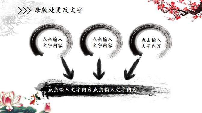 手绘商务中国风水墨工作报告总结PPT模板