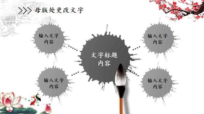 手繪商務中國風水墨工作報告總結PPT模板