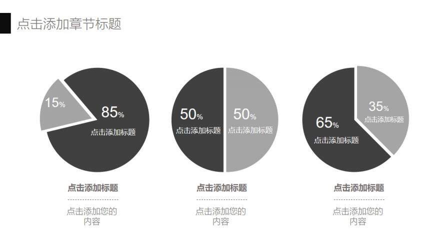 全动态简约简单大气黑白色商务汇报产品推广PPT模板