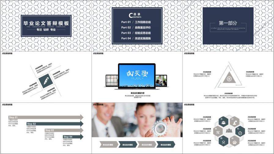 实用简约毕业答辩简约PPT模板