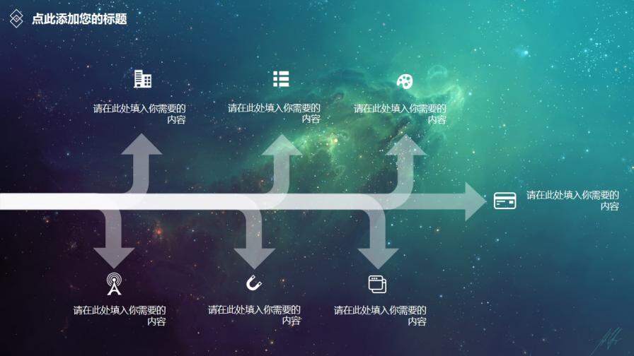 炫酷星空动态商务产品介绍宣传展示PPT模板