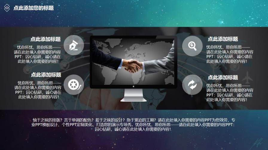 炫酷星空动态商务产品介绍宣传展示PPT模板