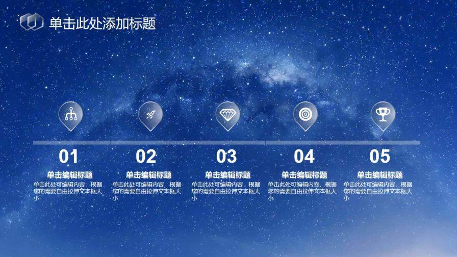 蓝色星空大气唯美商务工作总结汇报PPT模板