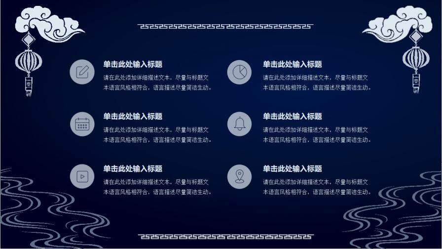 深蓝创意中国风商务汇报总结通用PPT模板