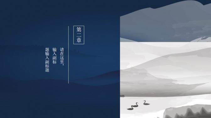 中国风复古蓝古典文化PPT模板