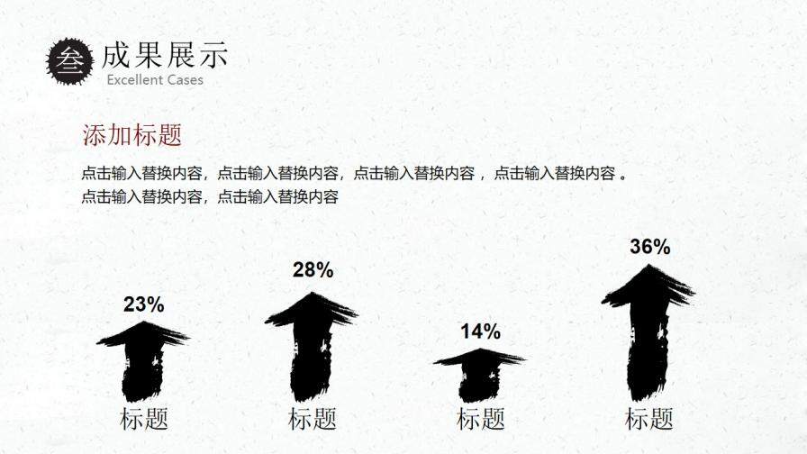 水墨中國風(fēng)唯美總結(jié)匯報PPT模板