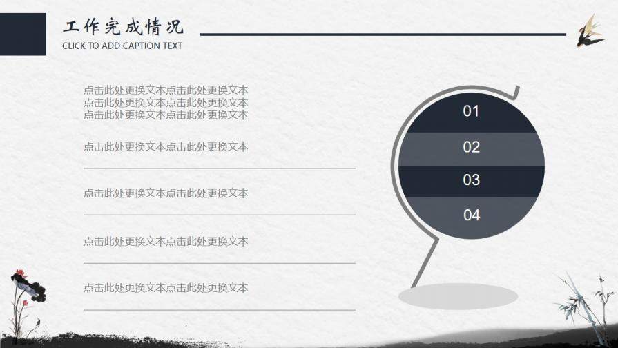 中國水墨風格商務(wù)工作總結(jié)工作計劃通用PPT模板