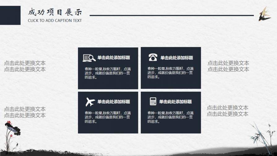 中国水墨风格商务工作总结工作计划通用PPT模板