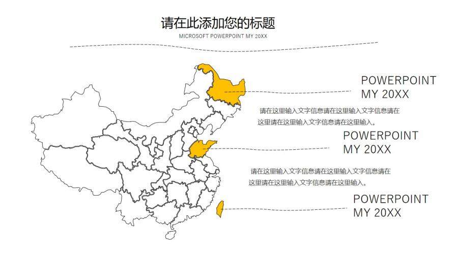 创意手绘简洁教育教学报告PPT模板